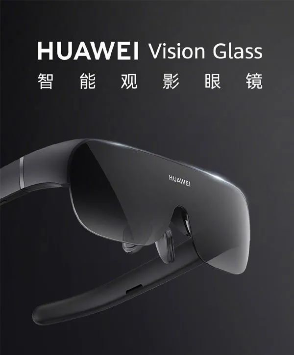 华为早已注册Vision Pro名称与产品，智能眼镜布局抢先一步