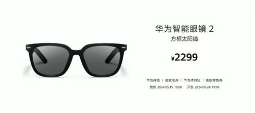 华为智能眼镜 2 方框太阳镜 freeclip 耳夹耳机 暖星云 发布